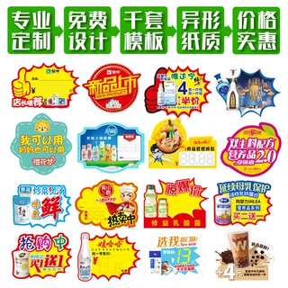 纸标签爆炸贴纸类超市展示商品价格牌定制定做1张起做pop广告牌