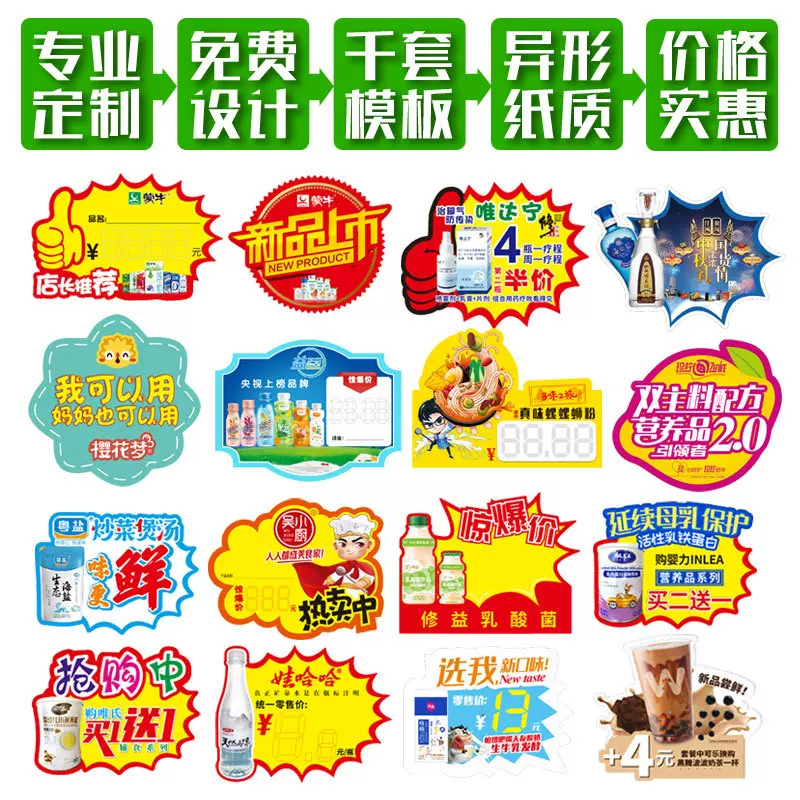 纸标签爆炸贴纸类超市展示商品价格牌定制定做1张起做pop广告牌