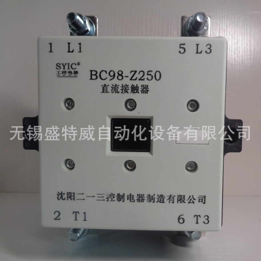 原装BC98-Z250  AC220V DC24V沈阳二一三 交流控制直流接触器