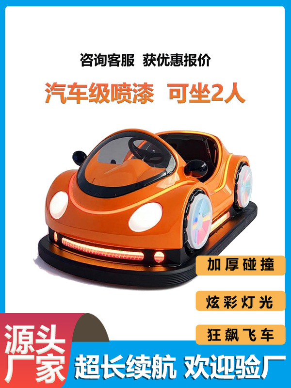 2025新款双人儿童碰碰车摆摊广场夜市亲子发光游乐跨境源头厂家|undefined