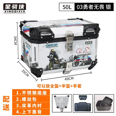 Motorcycle trunk: Suitable for Star Rider aluminum alloy - 50l-brave-and-fearless-silver-edition-with-lining-backrest-and-stainless-steel-quick-release-base