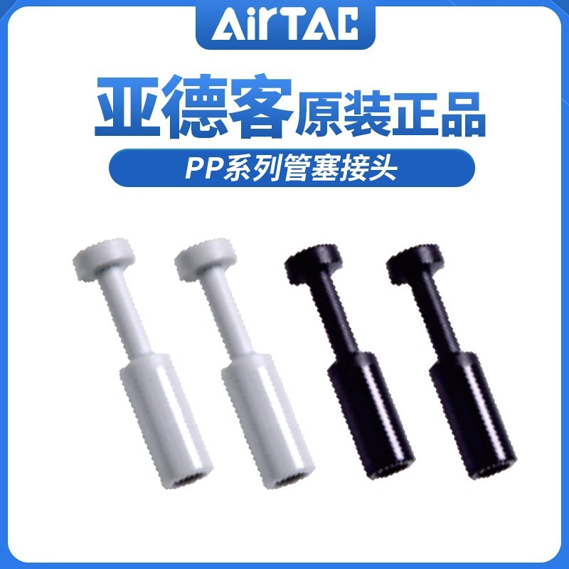神威气动Snway气管管塞堵头PP4PP6PP8PP10PP12APP4APP6APP810接头