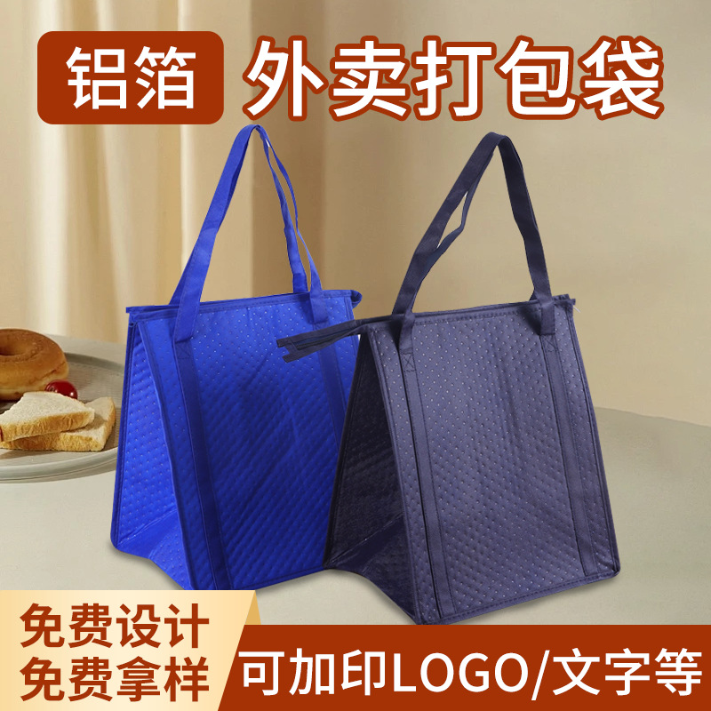 无纺布铝箔蛋糕袋定制外卖保温袋打包袋大容量海鲜保冷冰包拉链袋