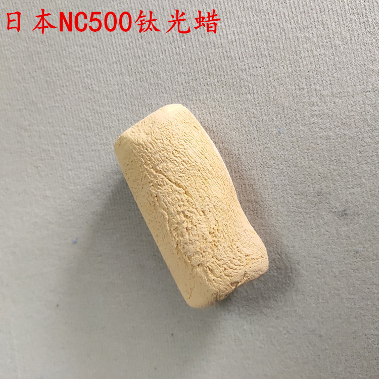 正品日本NC5000番薯蜡橙光蜡 泥巴腊(5000#)用于超镜面不锈钢抛光