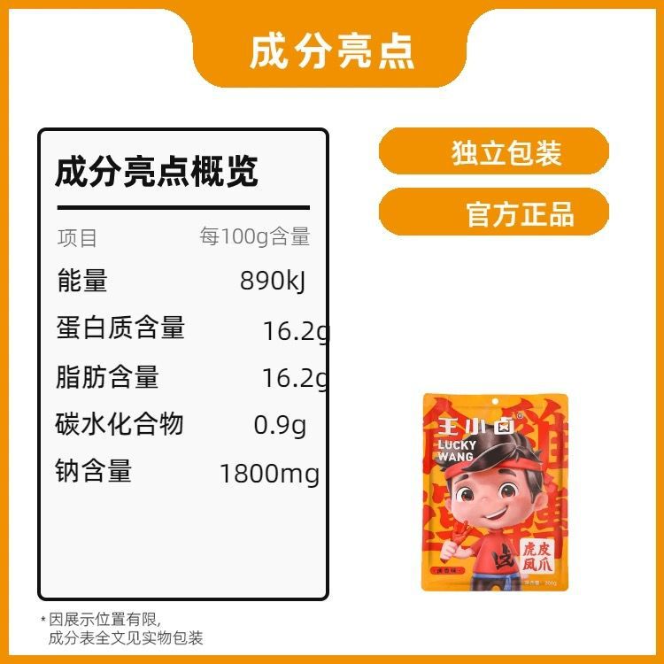 王小卤 卤香味虎皮凤爪 105g/ 袋|undefined