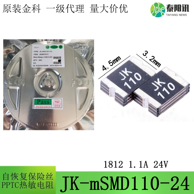 1812 1.1A 24V 贴片自恢复保险丝PPTC热敏电阻JK-mSMD110-24 金科