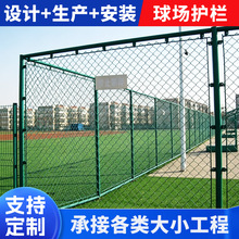 球场围网篮球场勾花护栏网 体育场防护围网支持定 制承接工程