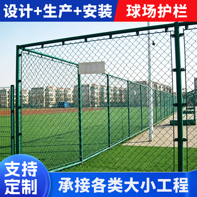 球场围网篮球场勾花护栏网 体育场防护围网支持定 制承接工程