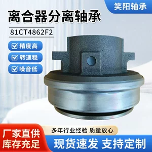 Automotive clutch bearing 81CT4862F2 type is suitable for agricultural machinery, available in stock as a separation bearing