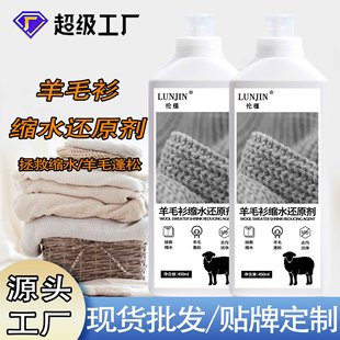 Customized Woolen Sweater Reducing Agent Woolen Cashmere Coat Recovery Enlargement Clothes Fluffing Agent Wrinkle Removal Fragrance Agent Quick Drying