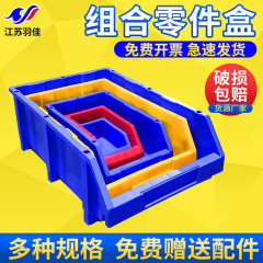 厚い斜口部品箱プラスチック部品箱棚材料箱ねじ収納箱組合せ式部品箱