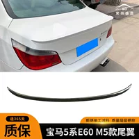 Подходит для 04-10 моделей BMW 5 серии с модифицированным верховым крылом E60 520i 525Li m5