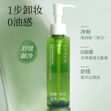 舒缓植萃洁颜油清爽清润卸净浓妆卸妆水深层清洁脸部三合一卸妆油