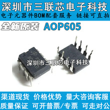 ȫ��ԭװ MOS�� ԭװLG��Դ�峣��IC AOP605 P605 ֱ��8�� DIP8