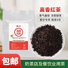 茶餐厅专用高香红茶柠檬茶水果茶奶茶专用茶底红茶原料商用茶叶