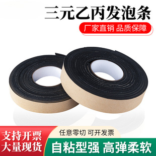 Wholesale foaming strip with adhesive sponge strip self-adhesive rubber strip cabinet electric cabinet box caulking sealing strip