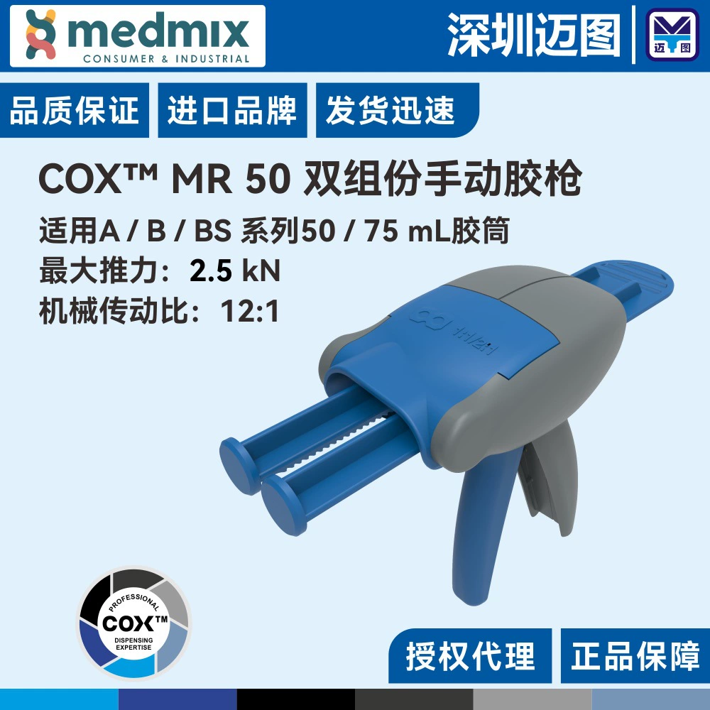 MR50 Британский импортный оригинальный ручной клеевой пистолет COX подходит для двухкомпонентного структурного клеевого картриджа AB мощностью 50 мл/75 мл.