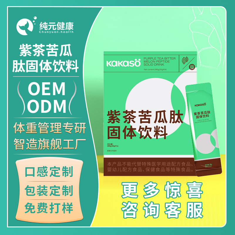 【Meal Replacement Powder Manufacturer】Purple Tea Bitter Melon Peptide Solid Drink Fruit and Vegetable Fiber Enzyme Satiety Weight Management 【Meal Replacement Powder Manufacturer】Purple Tea Bitter Melon Peptide Solid Drink Fruit and Vegetable Fiber Enzyme Satiety Weight Management