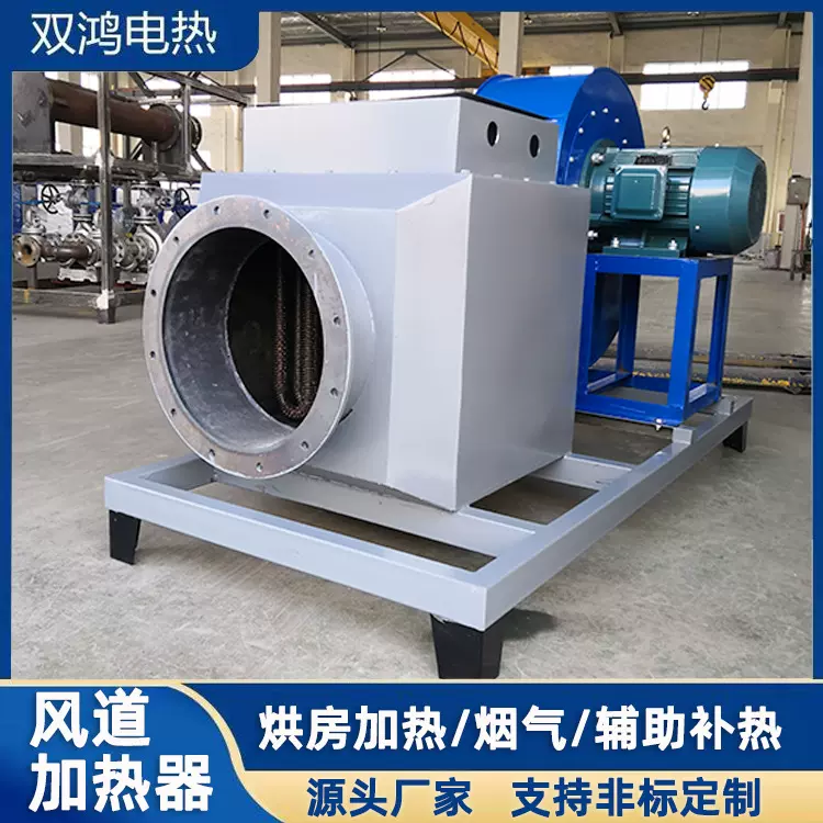 风道加热器烘房循环加热辅助补热烤漆房烘房加热热风炉棉花烘干