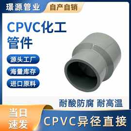CPVC大小头PVC变径水管接头工业同心异径管直接配件