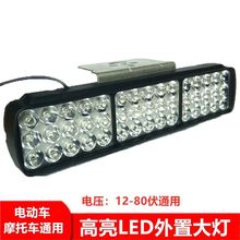 电动车led强光车灯强光车篮该装超亮车灯led强光12V-80V通用