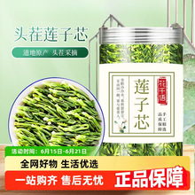 花千语九品莲花莲子心茶去芯罐装散装150g原料直供速发15天保质