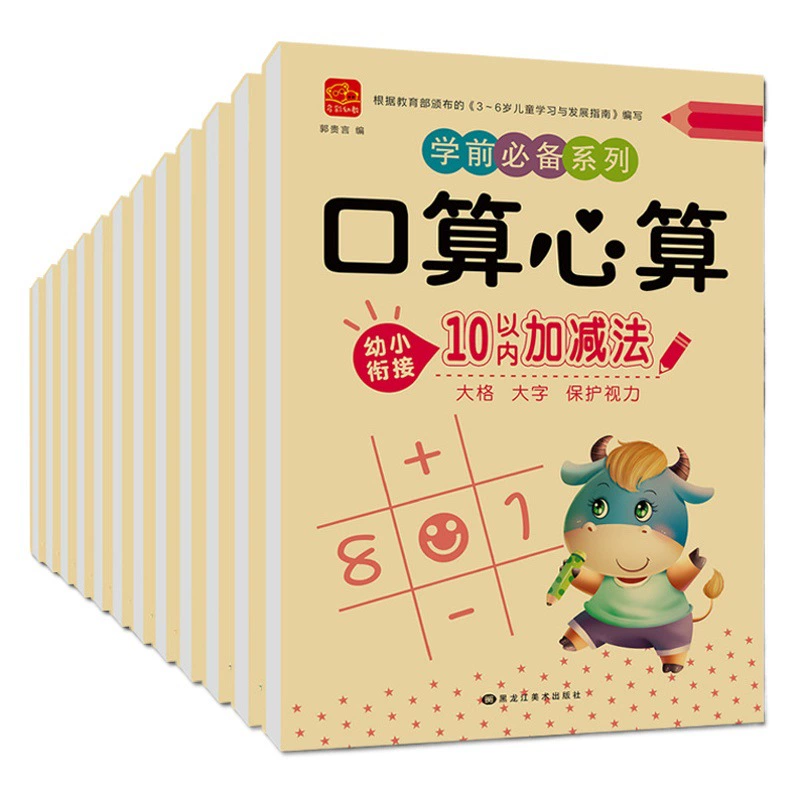 Маленькие дети подключают полный набор цифровых пиньинь, отслеживающих Красный 100 в пределах 50 20 специальной тетрадей по математике сложения и вычитания