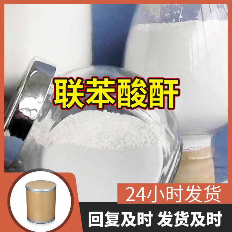 联苯酸酐 源头工厂工业级分析客户至上满意的服务山东浙江上海