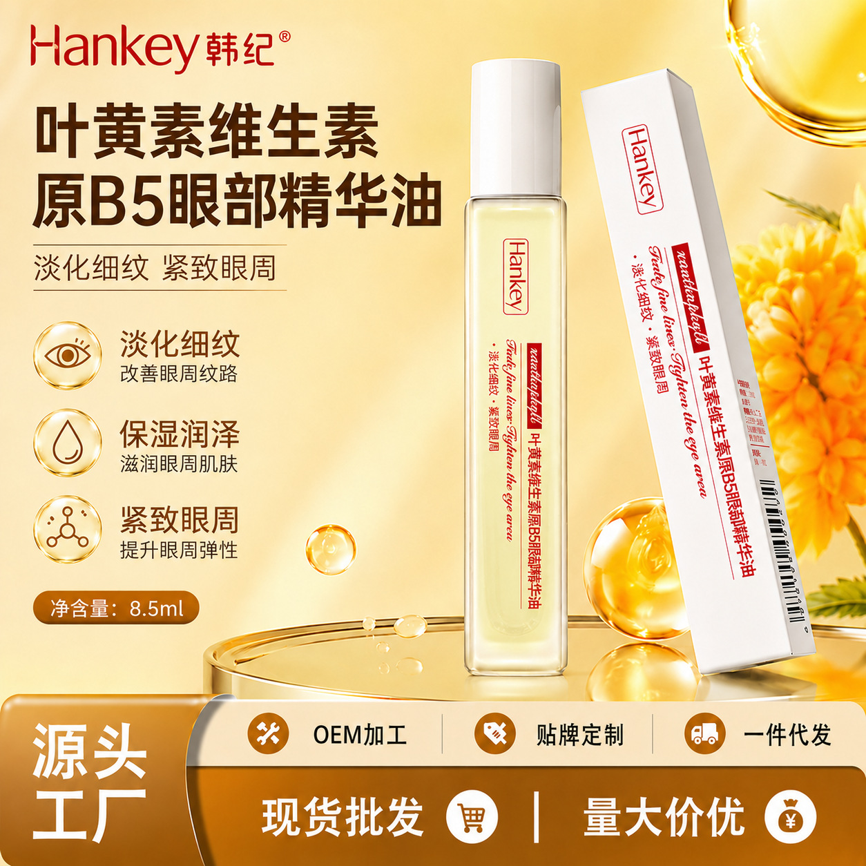 Hanji Lutein Vitamin B5 Eye Essence Oil 8.5ml Moisturizing and Skin-Softening Eye Essence Oil Manufacturer