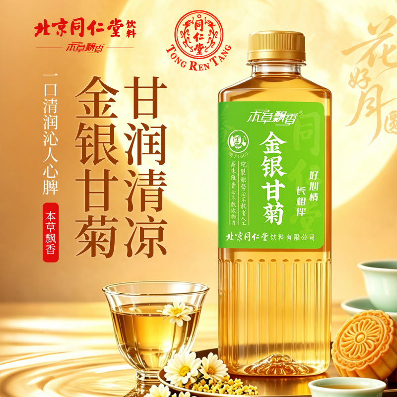 Tongrentang Golden and Silver Chrysanthemum Plant Beverage Ready-To-Drink Bottled Whole Box Golden Honeysuckle Licorice Chrysanthemum Refreshing Herbal Tea for Home Use