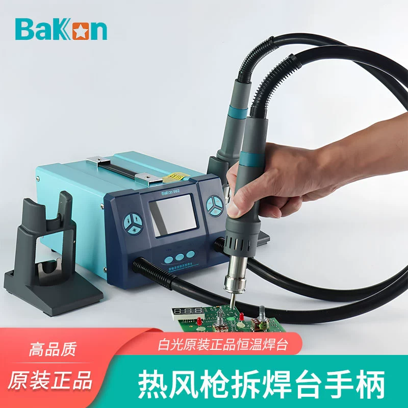 Ручка для пистолета горячего воздуха Bakon белого света, аксессуары для ручки пистолета для демонтажа, серия белого света, ручка для пистолета горячего воздуха