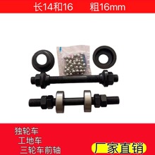 人力三轮车 小推车轴 工矿轴三轮车前轴 14长配件302轴承 立车帽