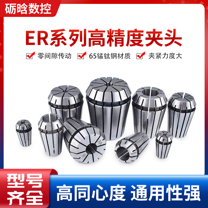 雕刻机配件ER20er25er32刀夹CNC加工中心弹簧夹筒 主轴夹具夹头