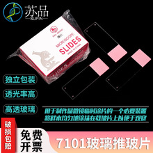 推玻片 血涂片 骨髓推片 显微镜 7101载玻片 超白片平整度好