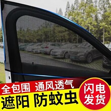 汽车防蚊网防晒防蚊纱窗遮阳帘隐私遮光帘防蚊隔热车载窗帘通用型