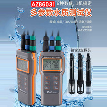 批发便携式溶氧仪水产养殖检测仪衡欣AZ8403-86031多参数水质检测