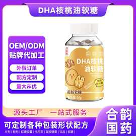 回春集 DHA核桃油软糖60克 糖果工厂批发定制贴 牌
