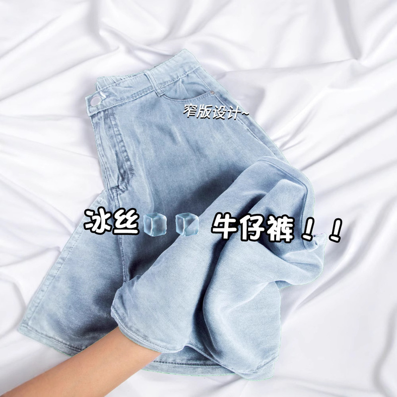 Light-Colored Tencel Soft Denim Pants for Women, Summer 2026 New Thin Straight Loose Narrow Version Ice Silk Wide-Leg Pants for Summer Light-Colored Tencel Soft Denim Pants for Women, Summer 2026 New Thin Straight Loose Narrow Version Ice Silk Wide-Leg Pants for Summer