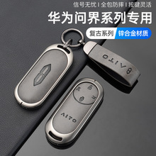 2025款问界新m7m8钥匙套华为m9卡片aito专用汽车保护壳m5挂扣全包