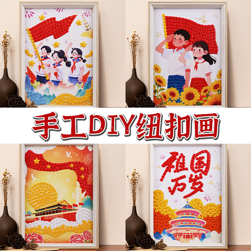 軍事建設の日手作りボタン絵画 diy おもちゃ材料子供の愛国的な赤いテーマクリエイティブペースト絵画幼稚園|undefined