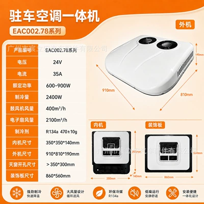 Dual Fan Car Electric Air Conditioning Unit 12V24V Truck Rv Air Conditioner Vehicle-Mounted Parking Air Conditioner (Automotive air conditioning) - 24v-double-fan-black-internal-unit-18-tube-copper-tube-evaporator-automatic-air-outlet-swing-aluminum-condenser-eac0027824-12