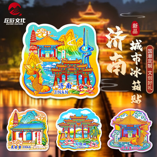 Jinan Refrigerator Stickers Baotu Spring Lingyan Temple Daming Lake Quancheng Square Magnetic Stickers Creative Gifts Tourist Souvenirs