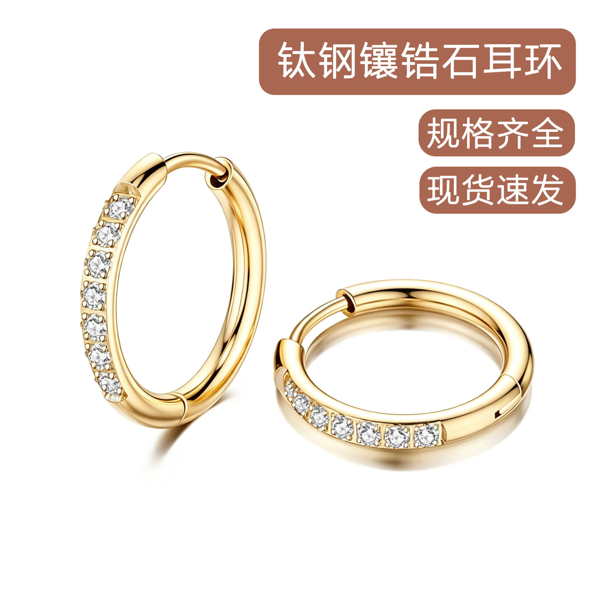 钛钢镶锆石耳环镀18K金耳圈耳扣简约百搭不锈钢耳饰工厂现货批发