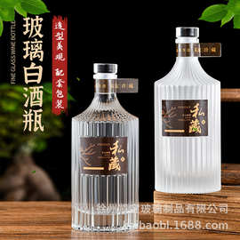 高档玻璃白酒瓶高颜值密封自酿玻璃酒瓶透明家用洋酒白酒玻璃瓶大