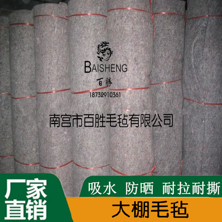 百胜毛毡厂家直销大棚保温毛毡被