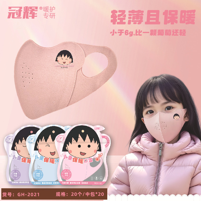 冠辉小丸子联名正版冬季儿童加厚保暖口罩护耳罩卡通透气全脸面罩|undefined