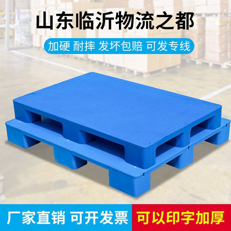 塑料托盘叉车仓库板货物货架超市地台地堆物流