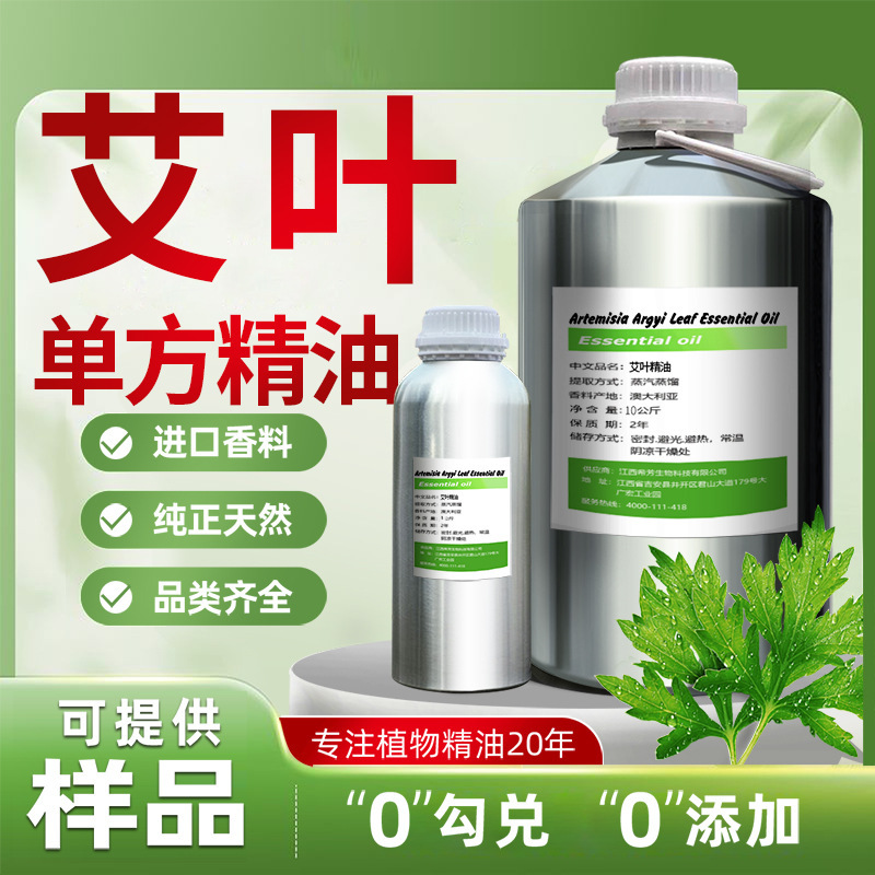 純天然植物ヨモギ油、ヨモギ葉単一成分アロマエッセンシャルオイル、化粧品、マッサージ、アロマセラピー級香料、源工場|undefined