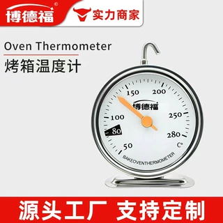 博德福厨房电烤箱机械温度计烘焙温度计 烤箱用温度计 50-280℃