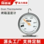 博德烘焙厨房机械温度计